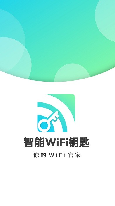 智能WiFi密码图4