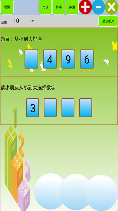 儿童宝宝学数学算术图4