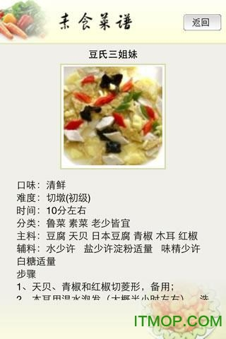 素食菜谱图2