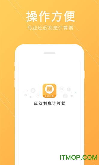 利息计算器图1