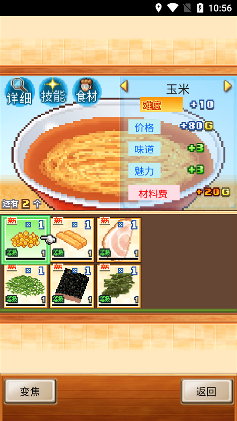 拉面店物语图3