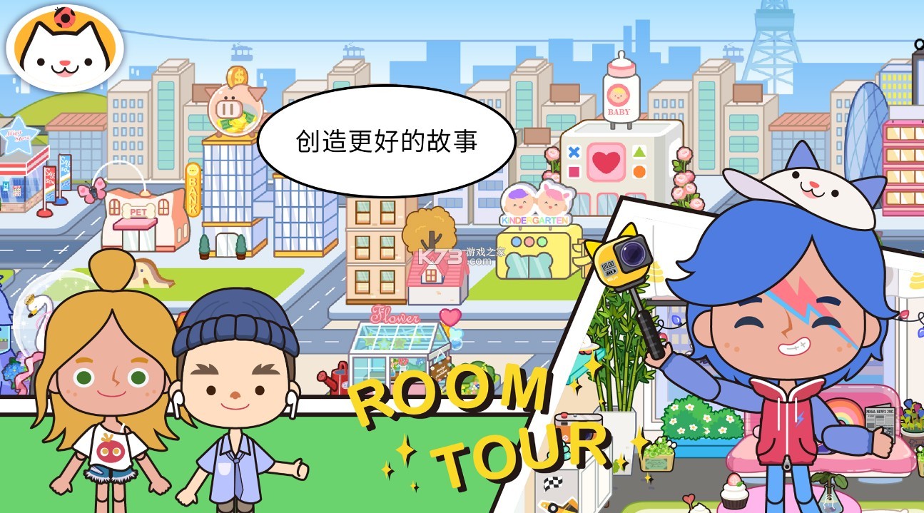 Mega Town My World(米加小镇世界)图2