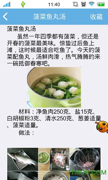 中华食谱