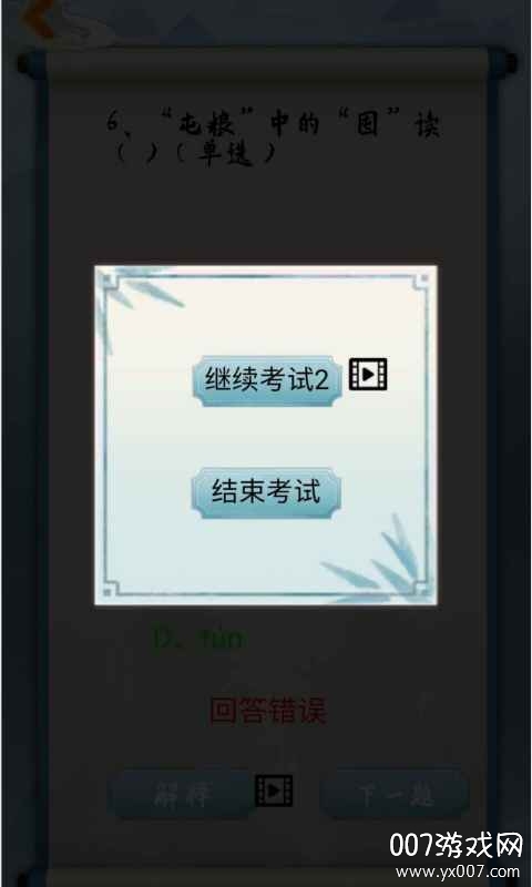 为师考考你1