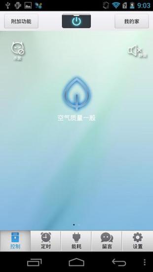 海尔空调遥控器手机版图1