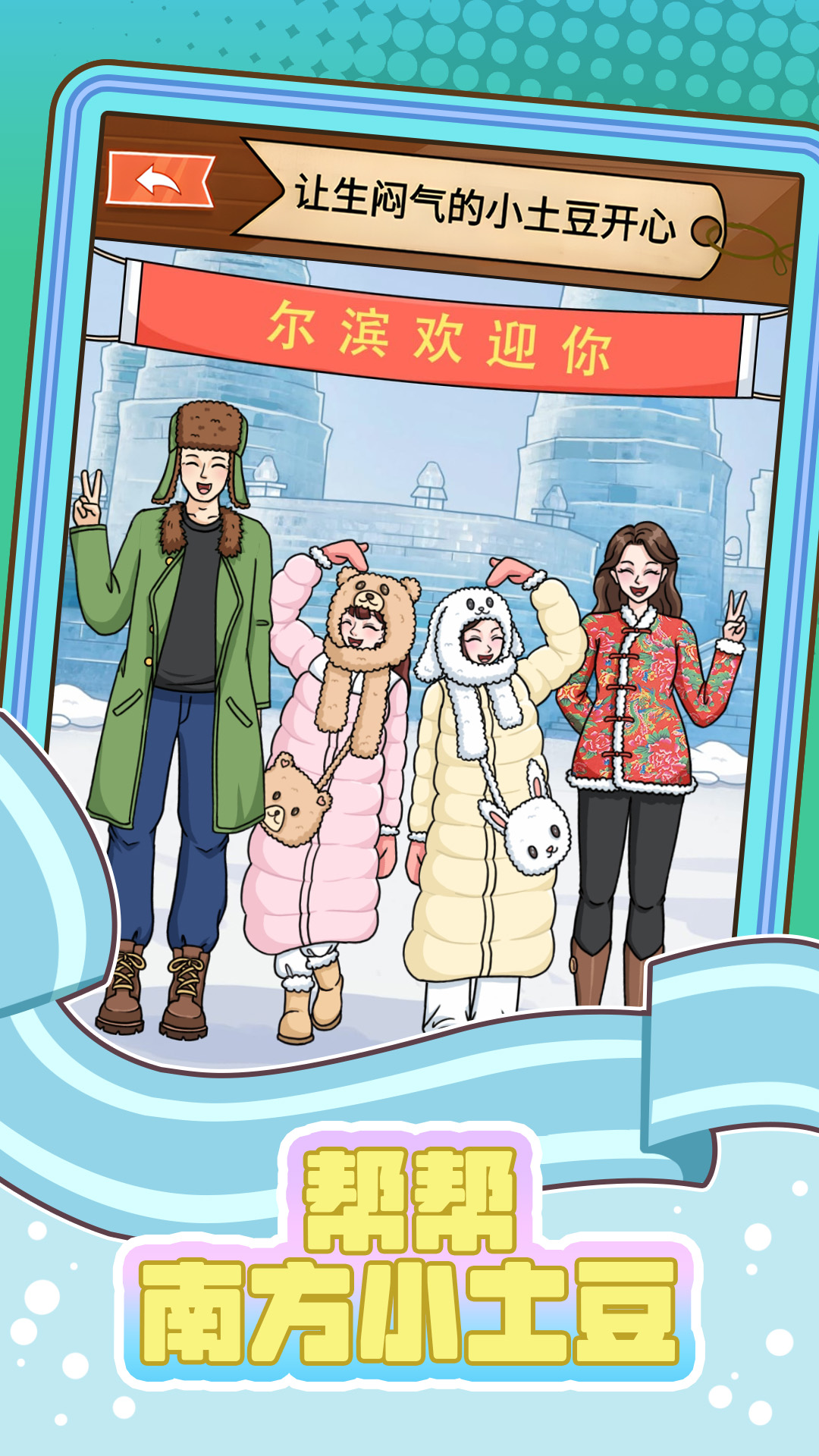 帮帮南方小土豆图4