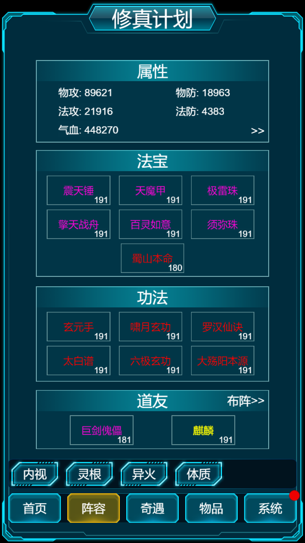 修真计划图1