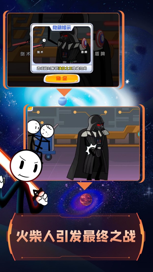 火柴人神话逃亡图4