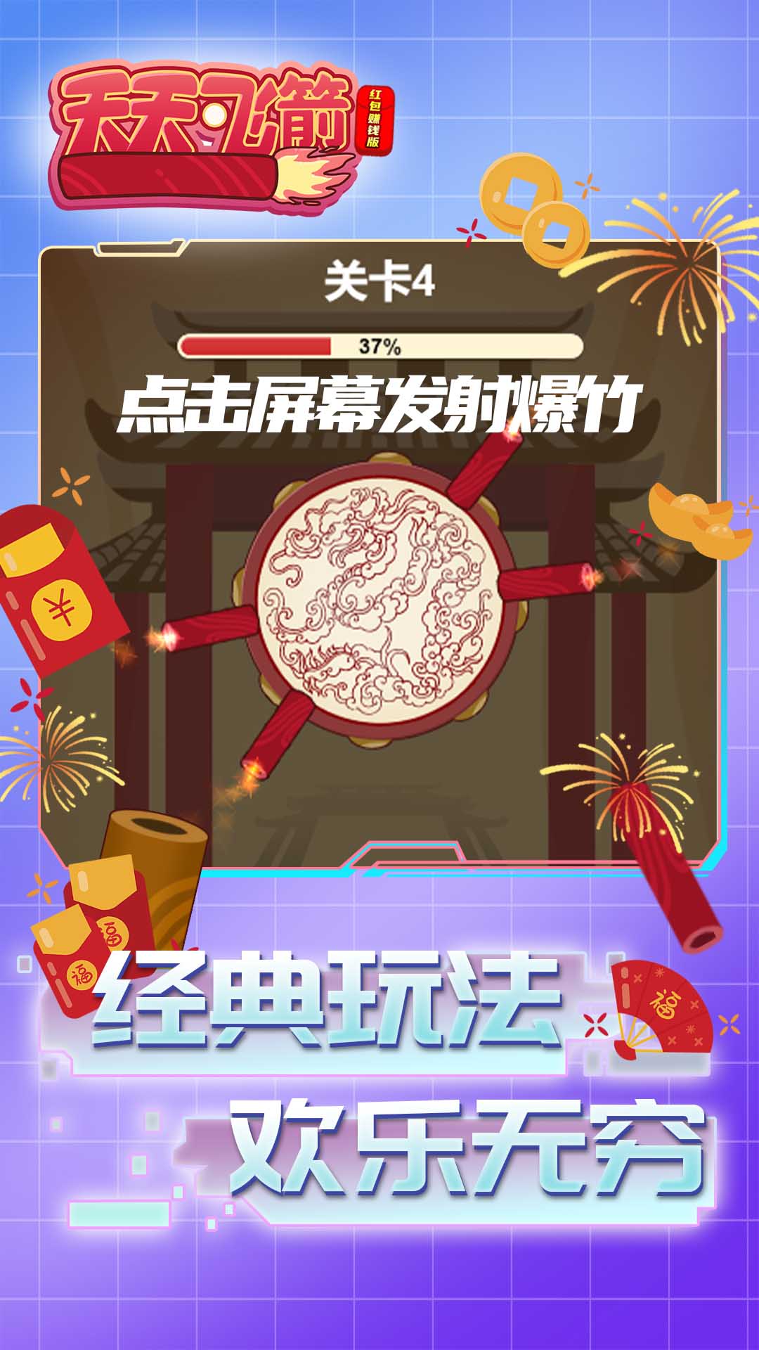天天飞箭红包赚钱版图2