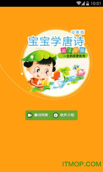宝宝学唐诗动画版图5
