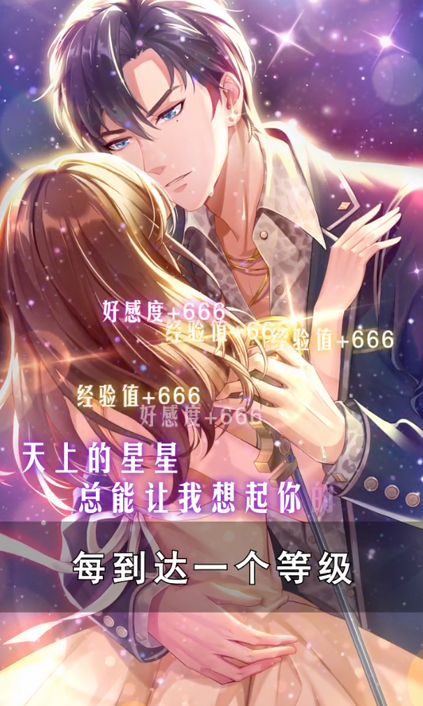 明星恋爱手册图2