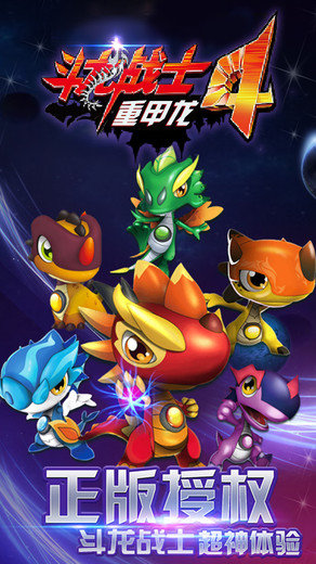 斗龙战士4重甲龙图3