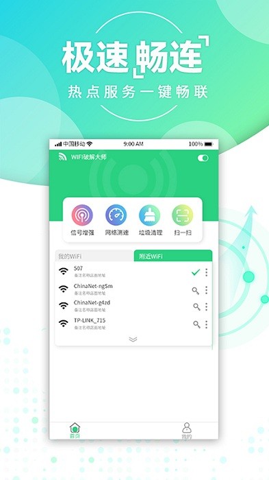 智能WiFi密码 智能WiFi密码