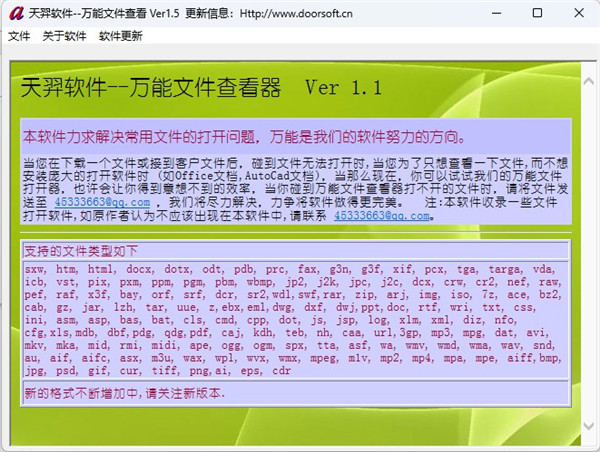 文件查看器图1