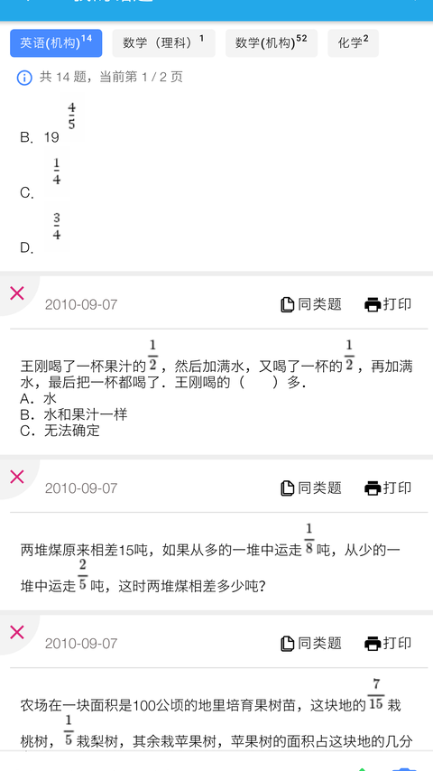 师孔子错题本图2