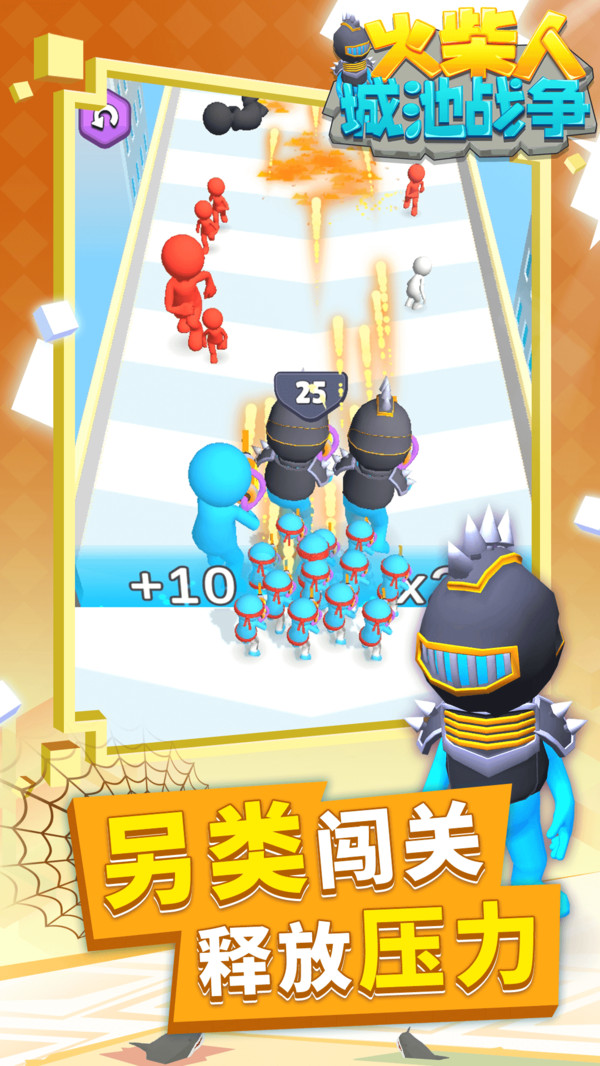 火柴人城池战争图5