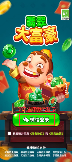 翡翠大富豪图4