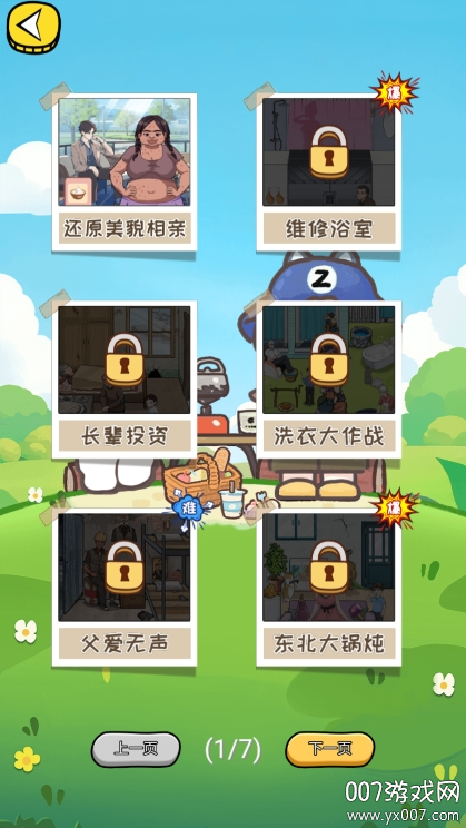 老妹儿解压铺图2