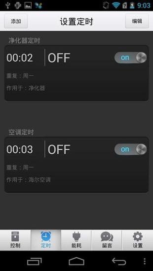 海尔空调遥控器手机版图4