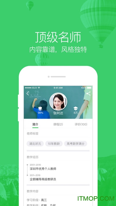 腾讯企鹅辅导苹果版(高中课外辅导平台) 腾讯企鹅辅导苹果版(高中课外辅导平台)
