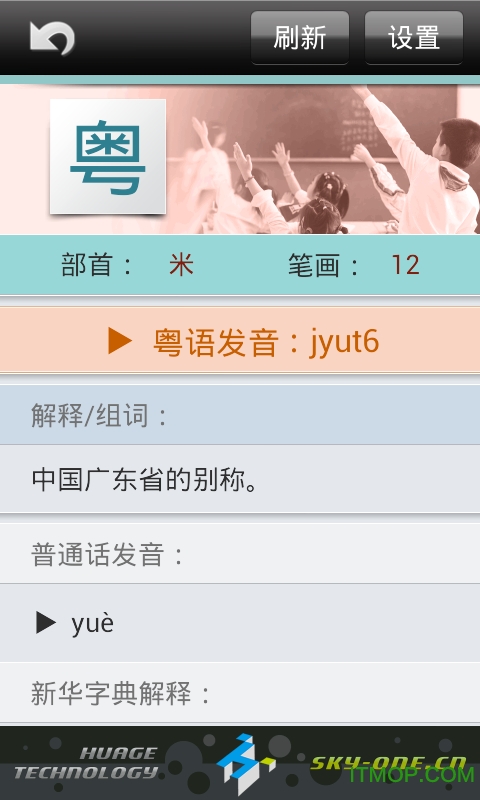 粤语发音字典图2