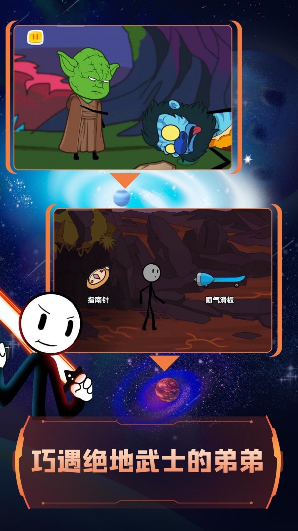 火柴人神话逃亡图2