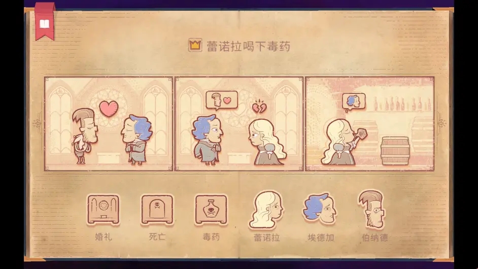 讲故事的人游戏下载最新版2023(storyteller)图2