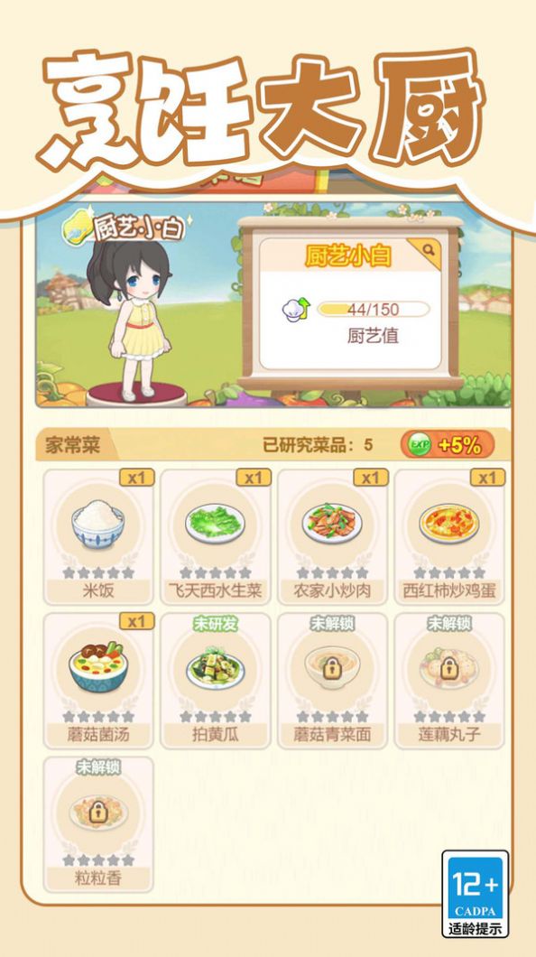 梦想改造大师图2