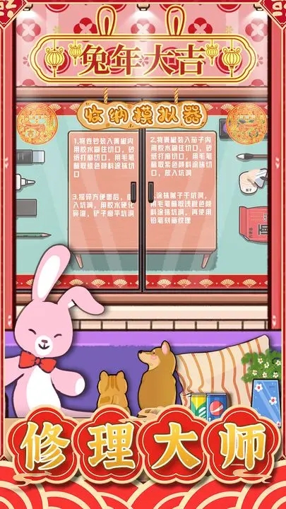 收纳模拟器图4