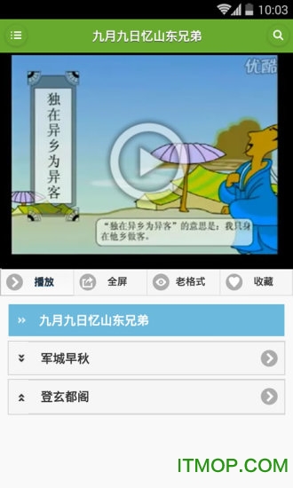 宝宝学唐诗动画版图1