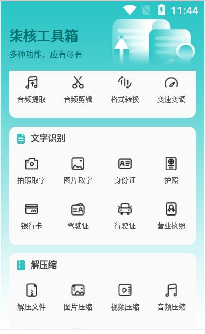 柒核工具箱图2
