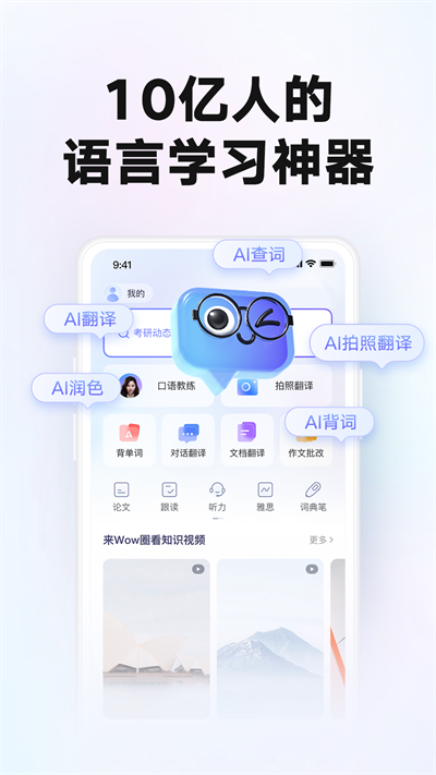 网易有道词典网页版图2