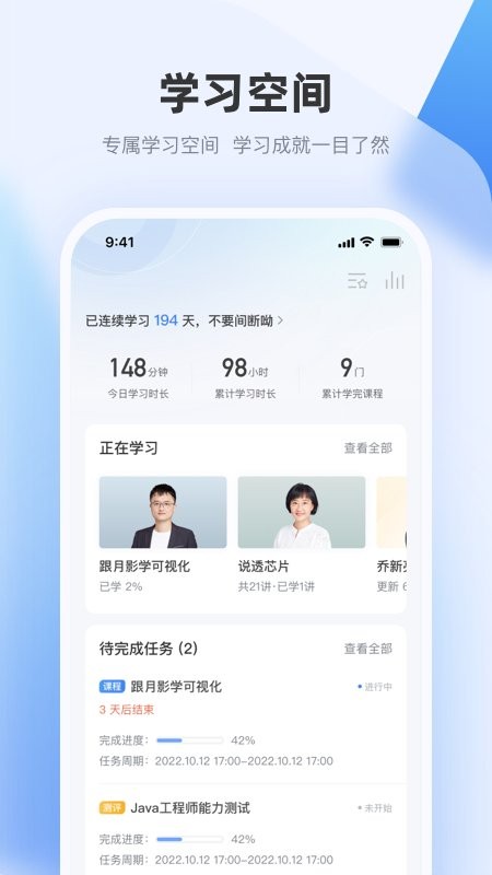极客时间企业版图2