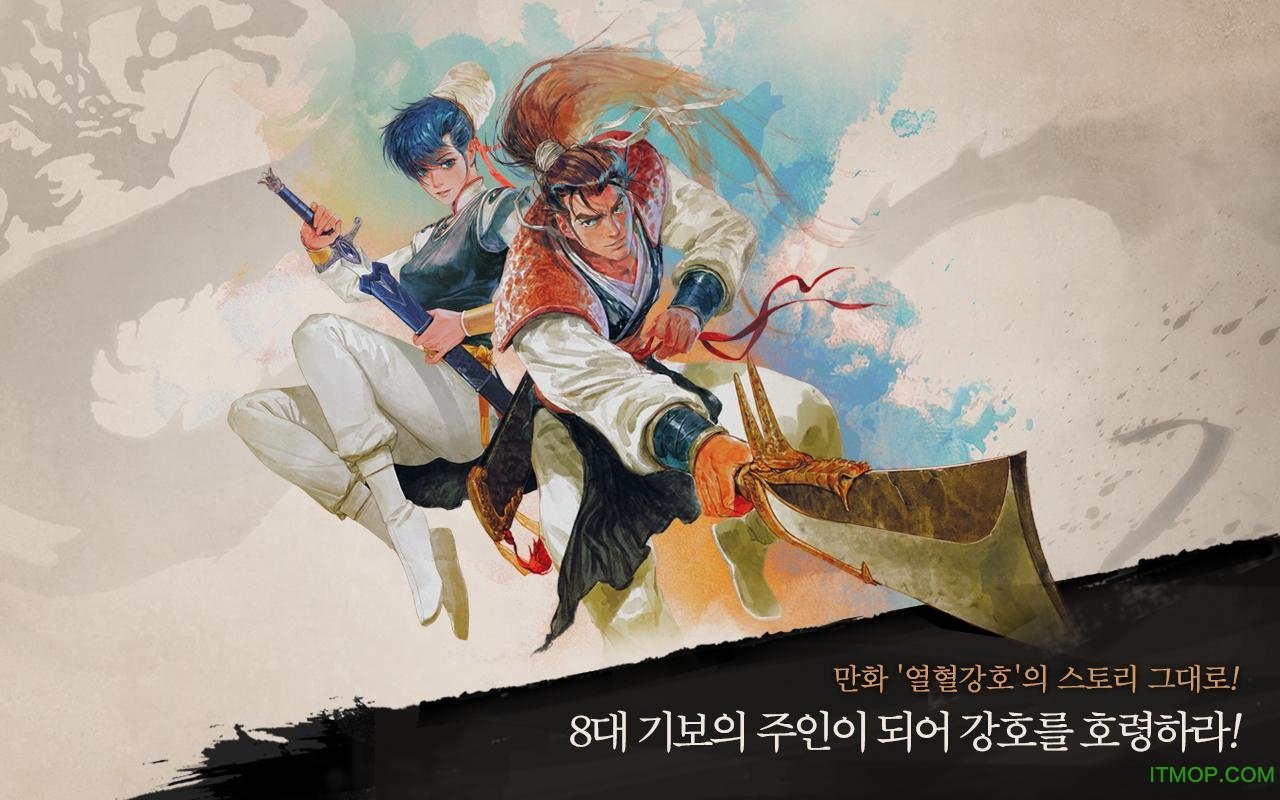열혈강호M图2