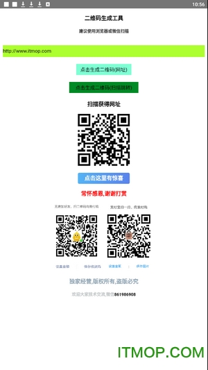 二维码生成工具