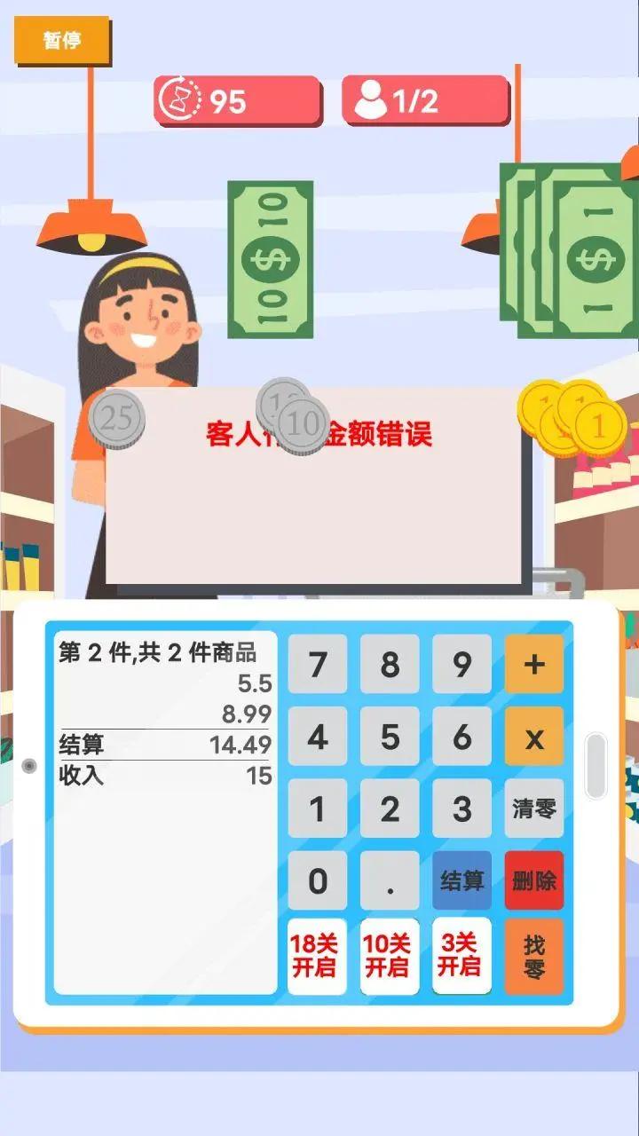 我是收银员图4