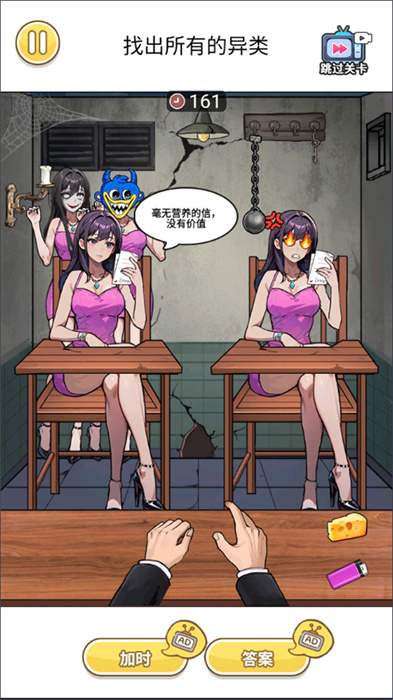 一起辨别伪人图4