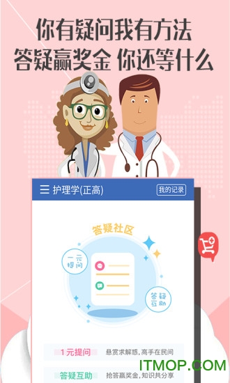 护理高级职称考试宝典