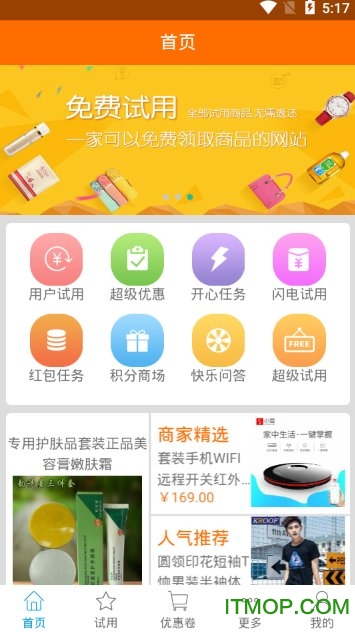 爱试用商城图2