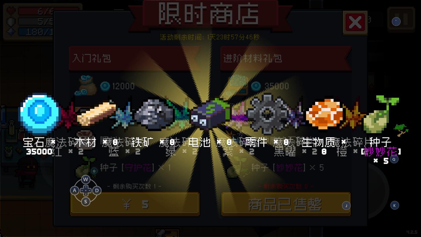 元气骑士内购版免费下载图1