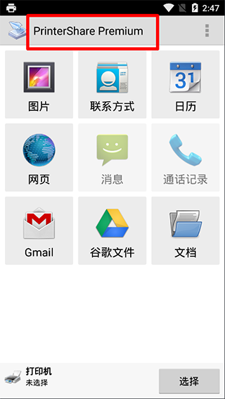 PrinterShare软件图1