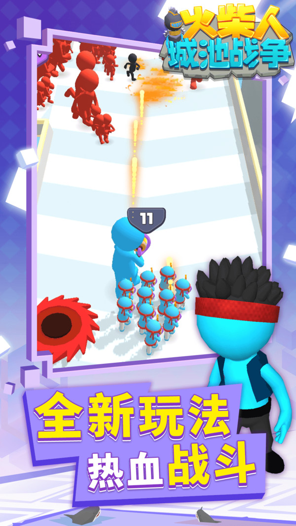 火柴人城池战争图1