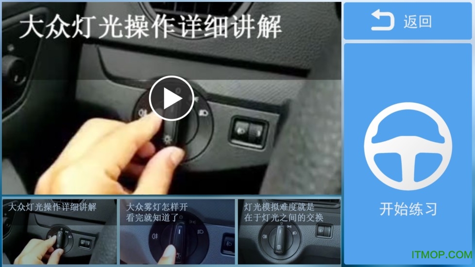 驾考精灵灯光模拟软件图4
