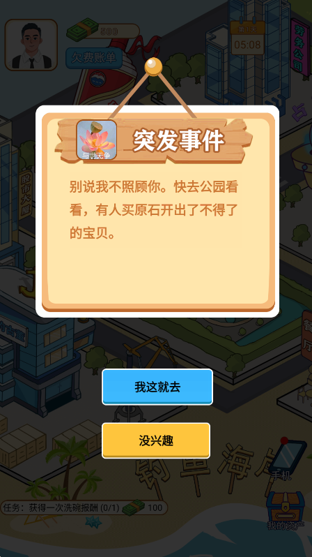 咸鱼逆袭记图1