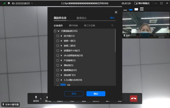 天翼云会议图4
