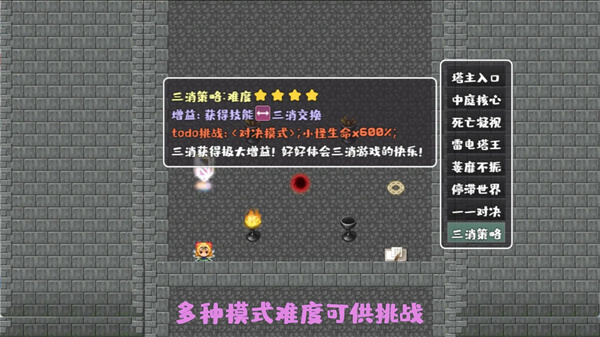 代号：转生成为魔塔图3