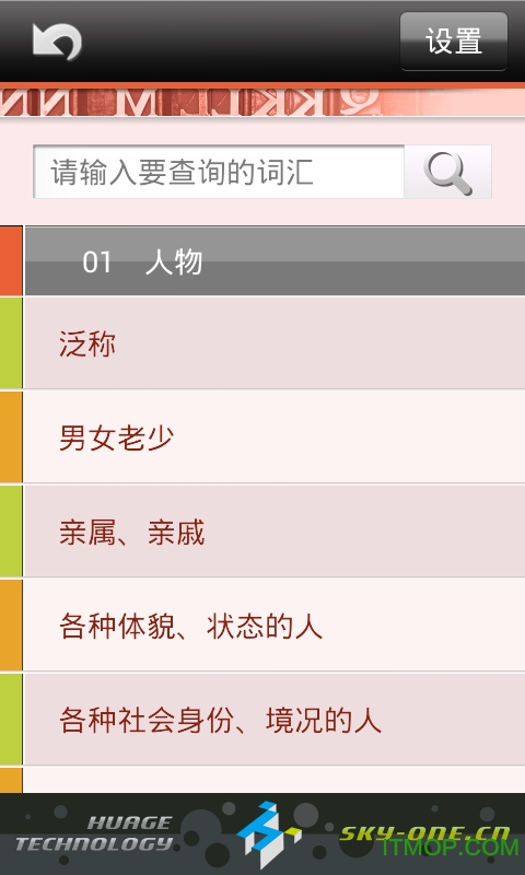 粤语发音字典图4