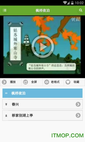 宝宝学唐诗动画版