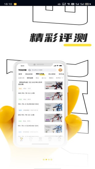 78动漫模型玩具app手机版
