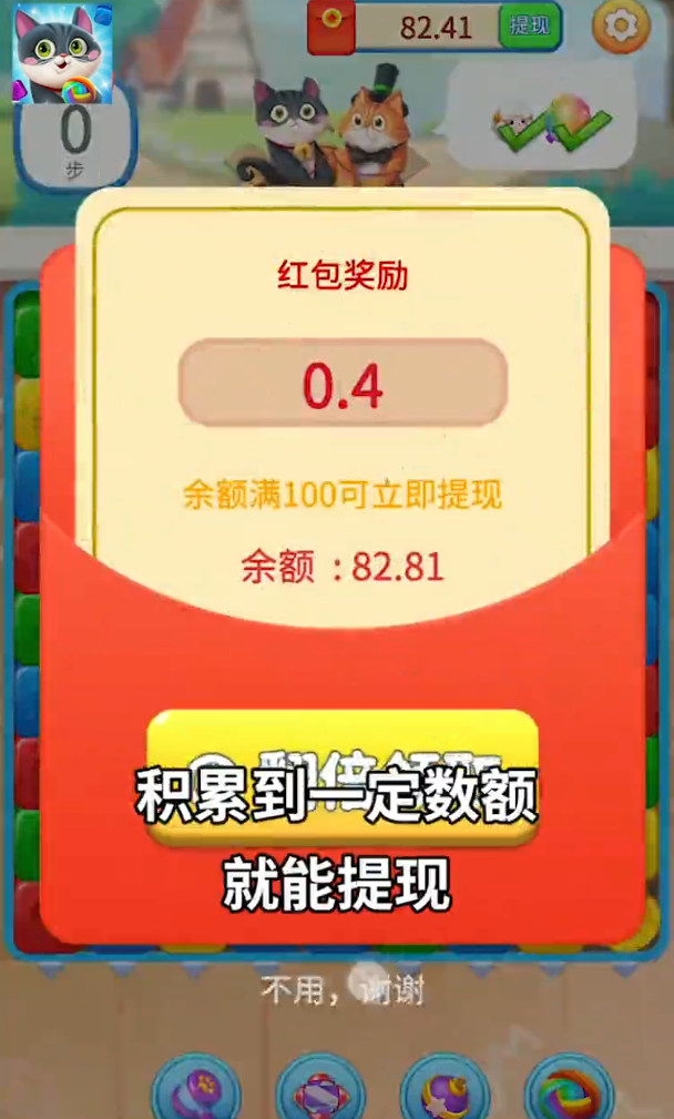 糖果猫开心消图3